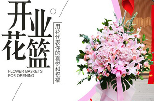 山东菏泽牡丹区西城街道李峨社区花篮配送