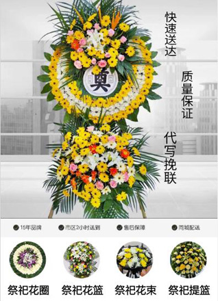 山东菏泽牡丹区西城街道李峨社区花圈代送